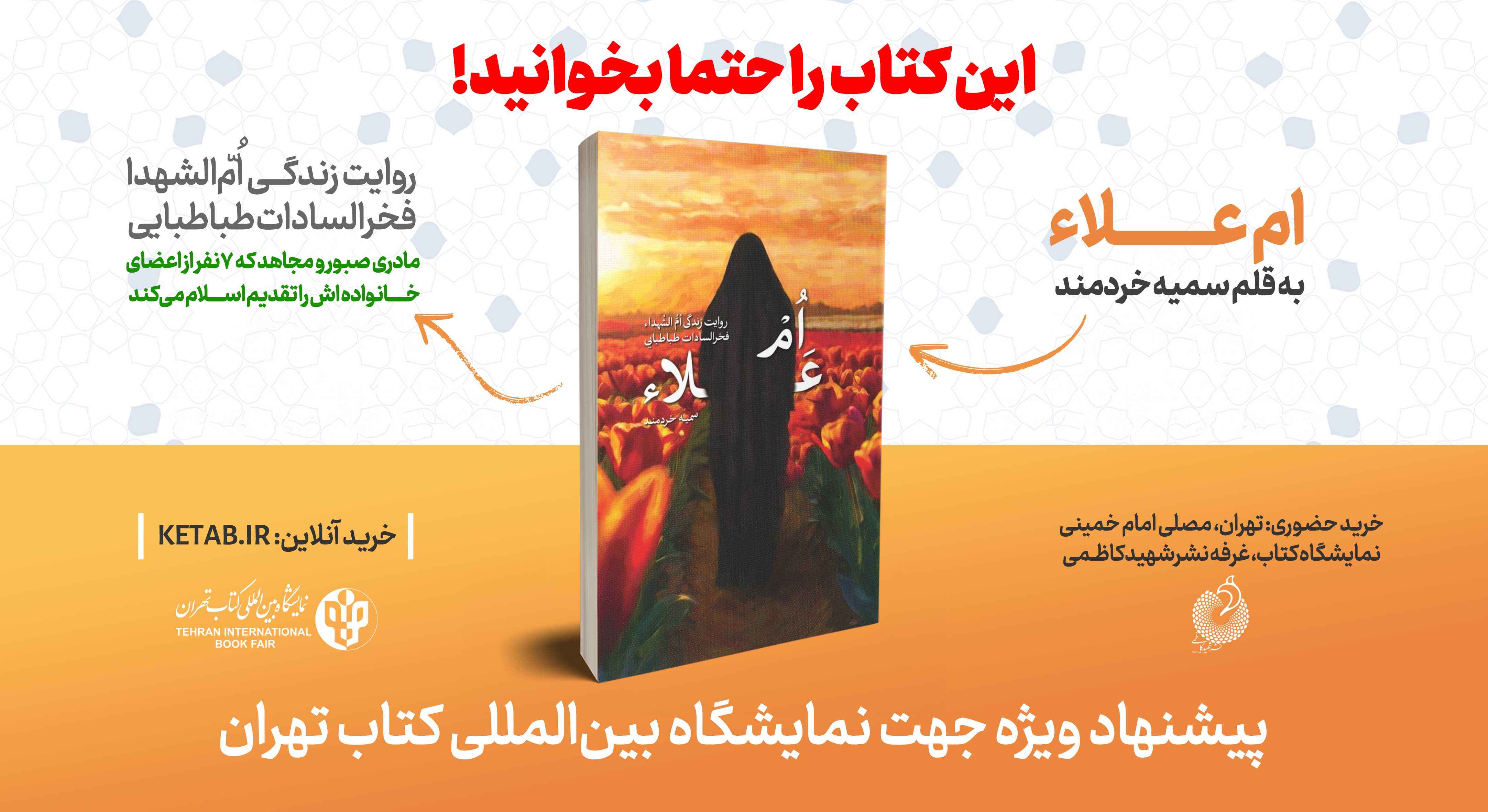ام علا