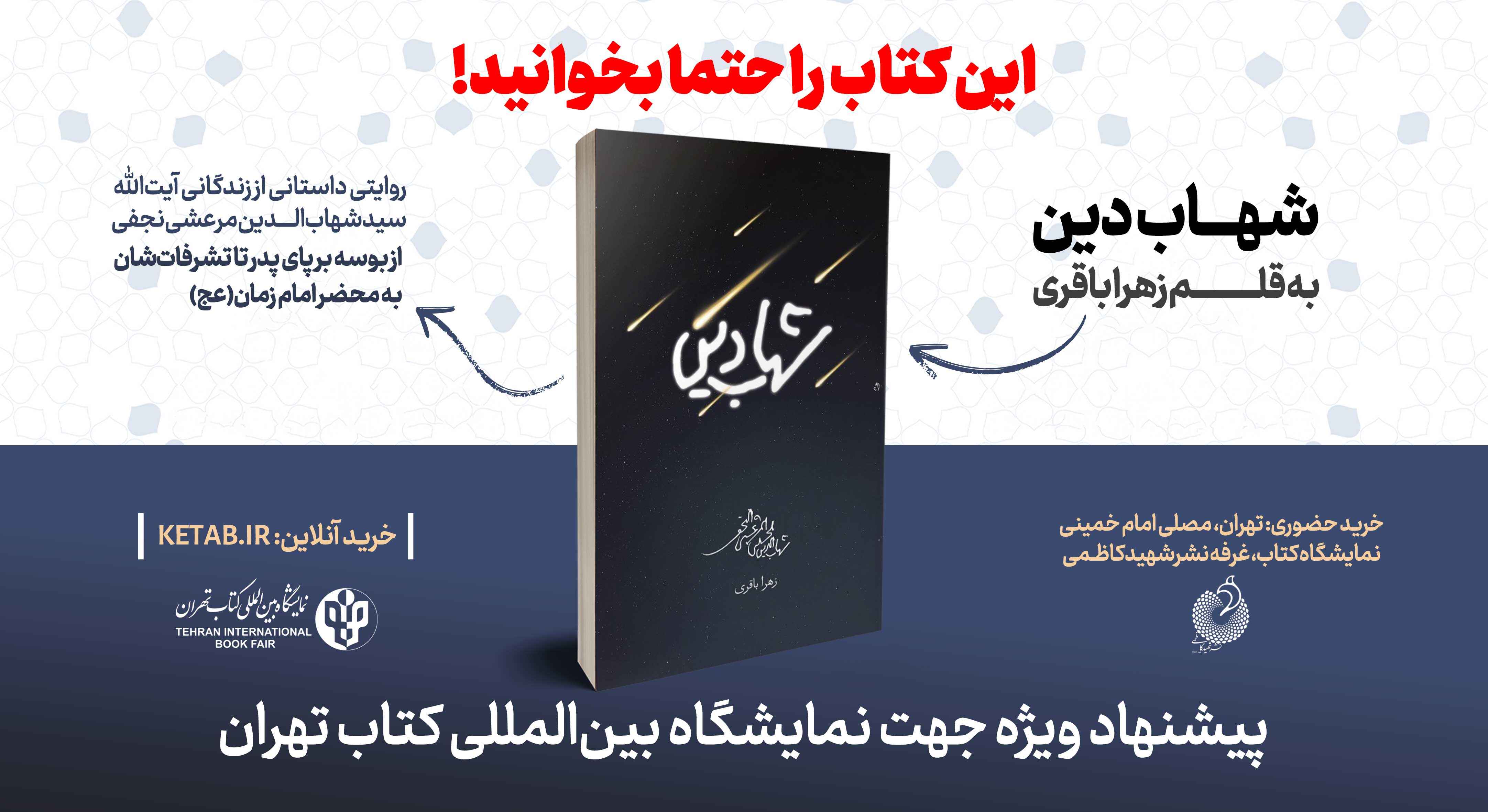 شهاب دین