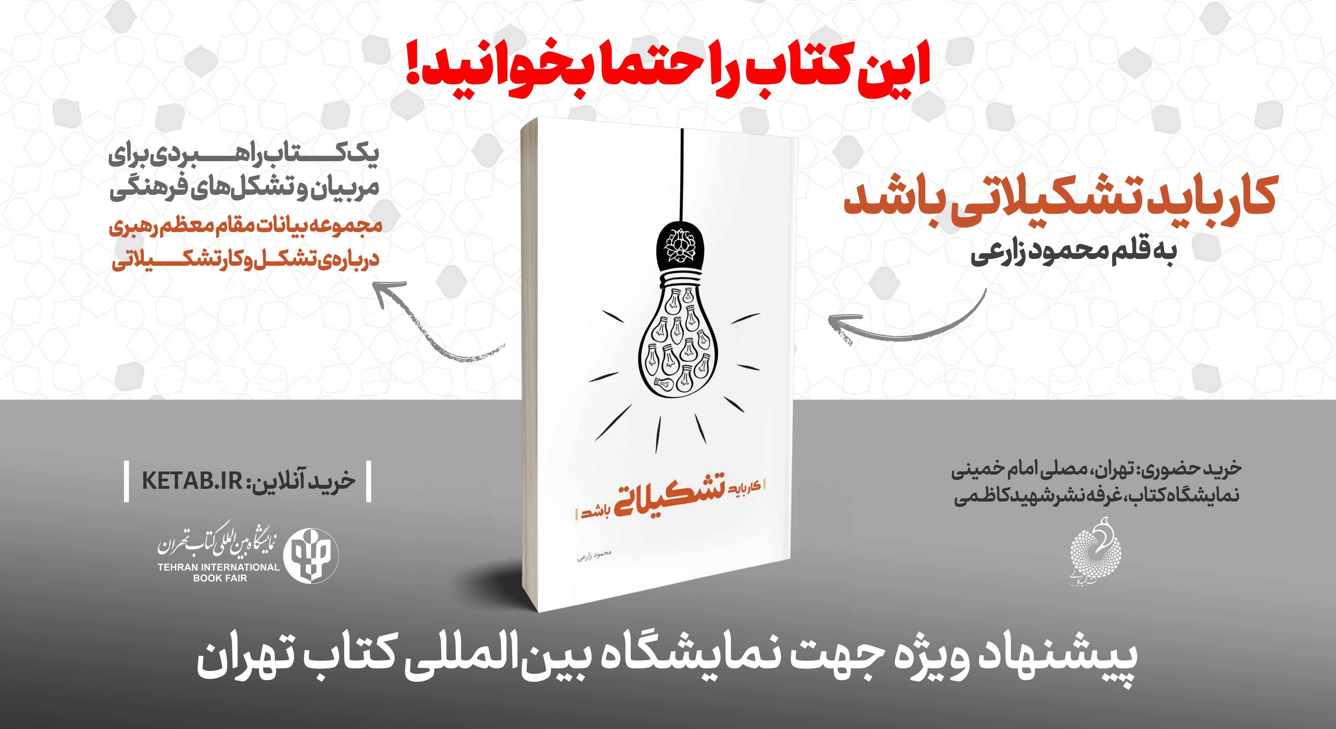 تشکیلاتی