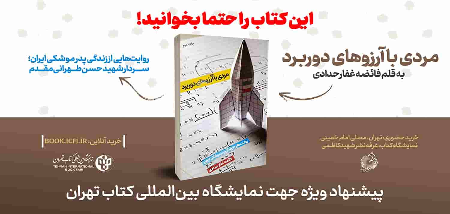 مردی با آرزوهای دوربرد