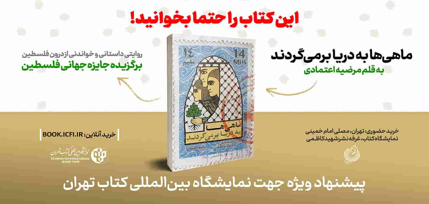 ماهی ها