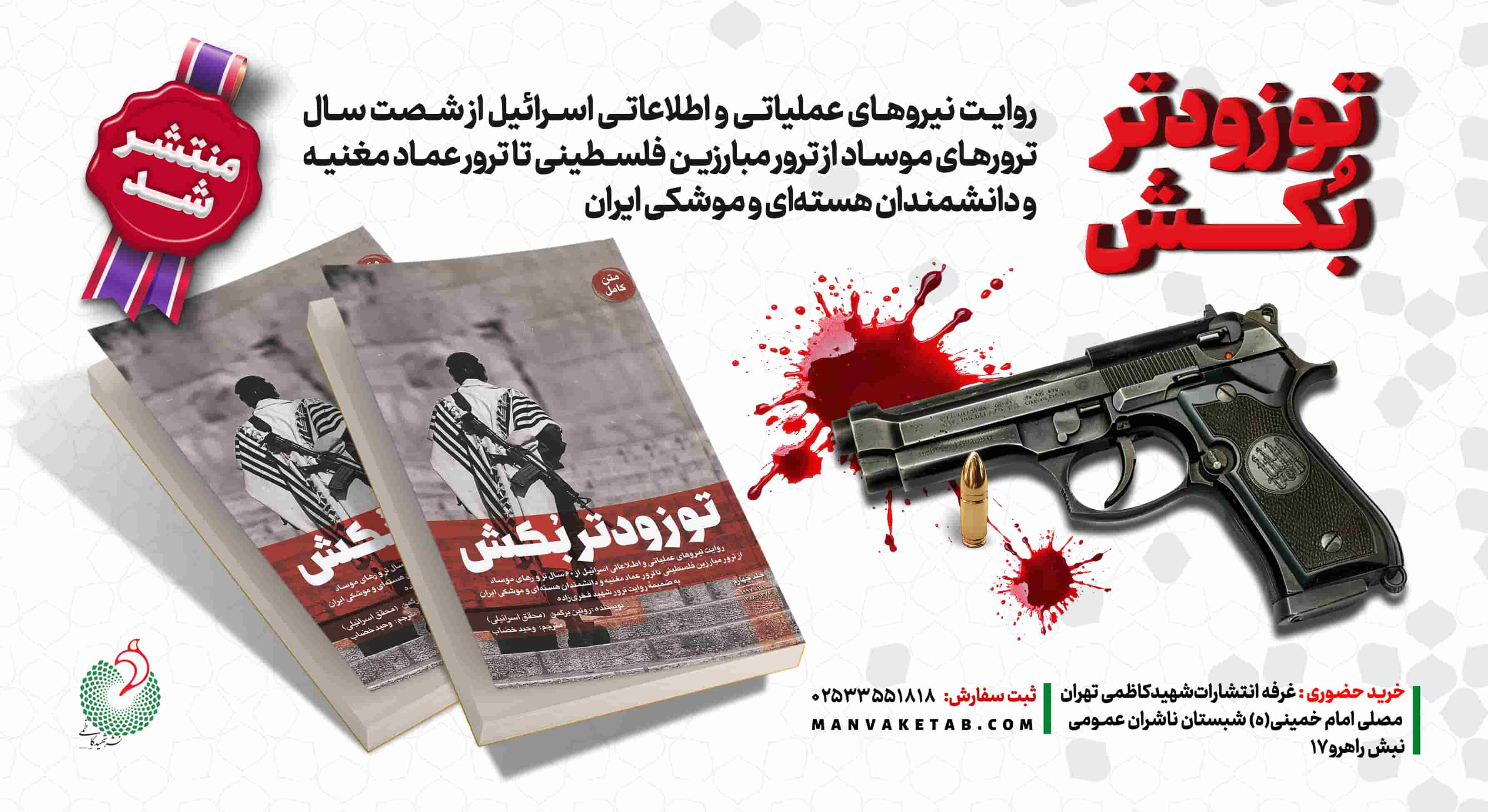 تو زودتر بکش