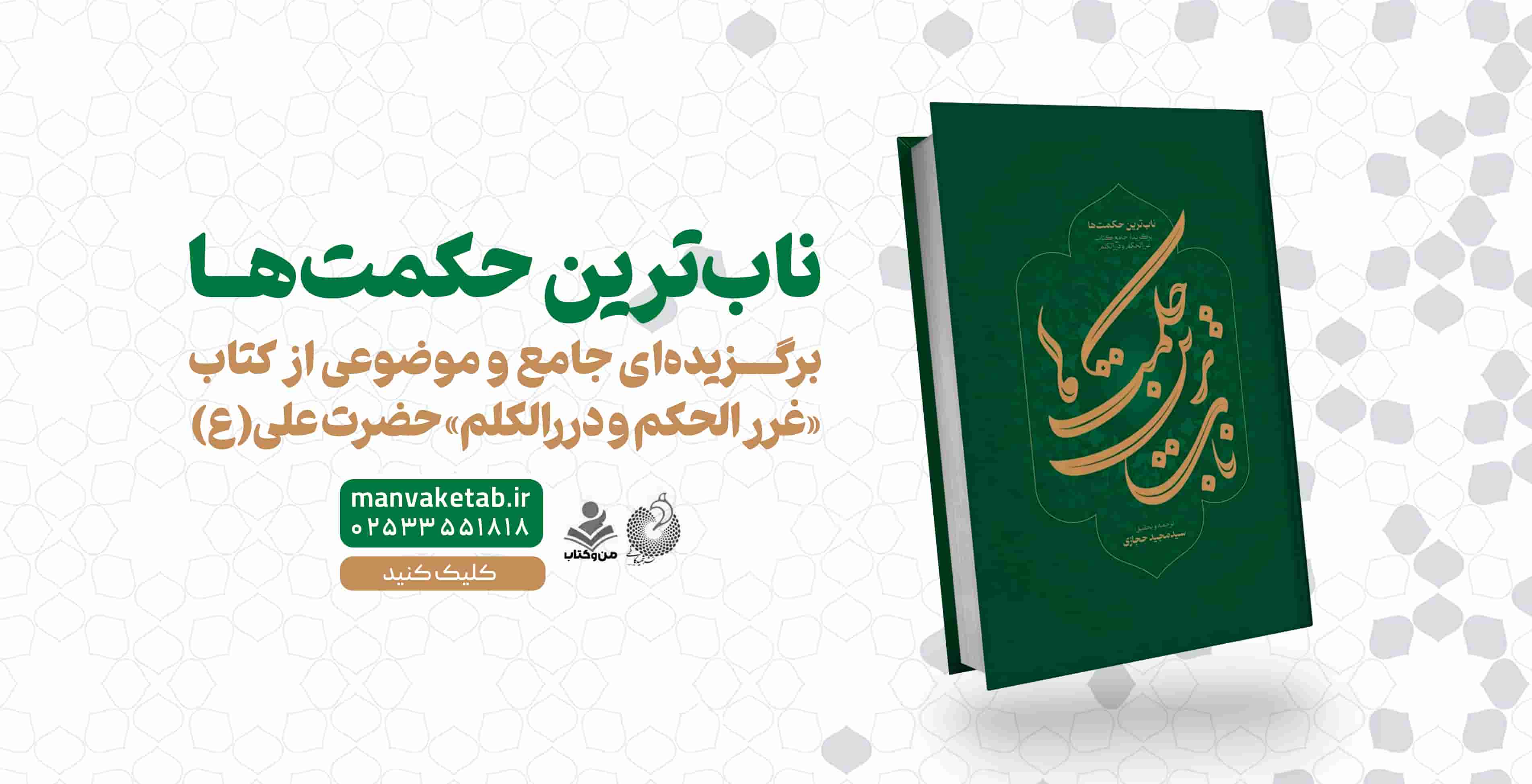 ناب ترین حکمت ها