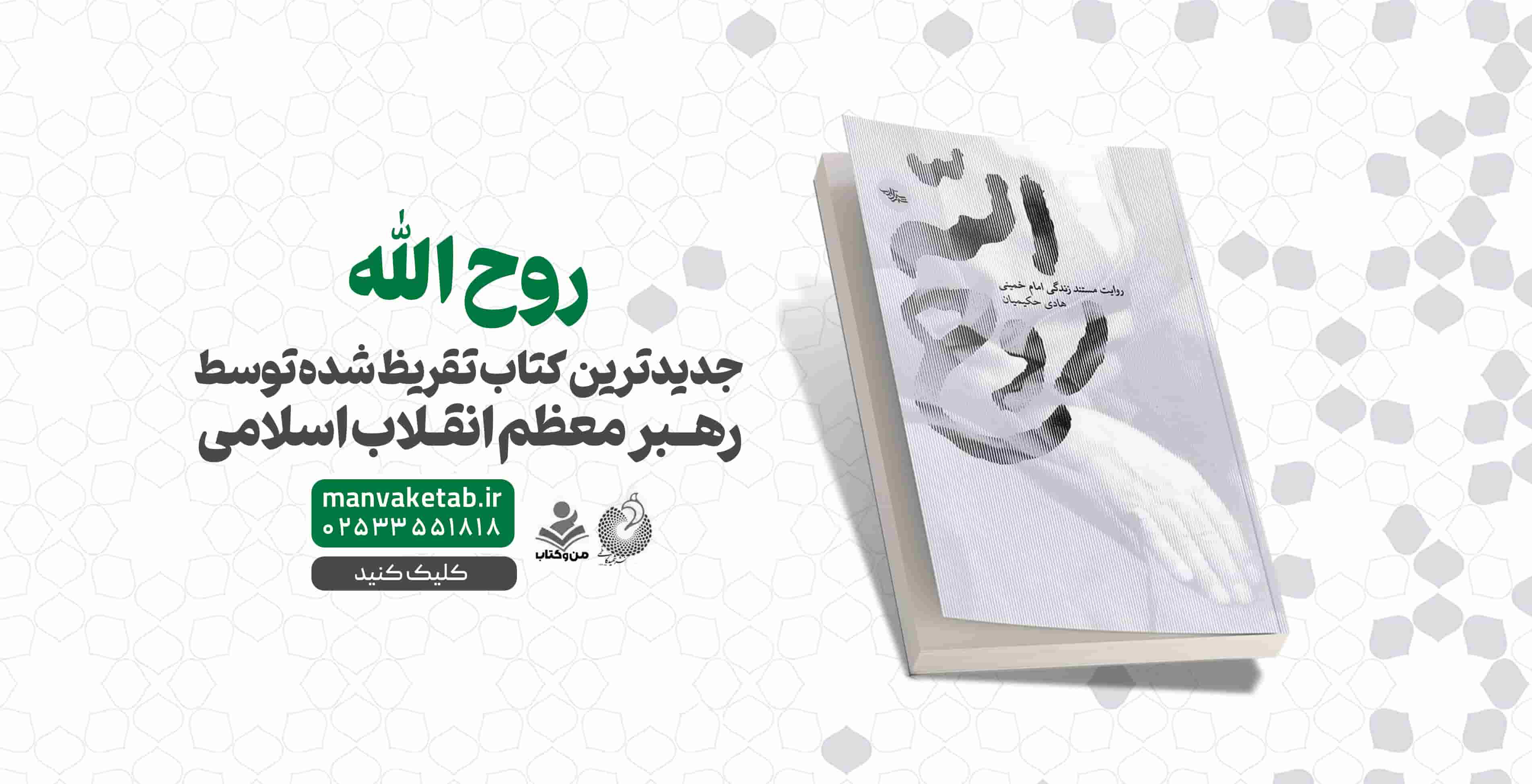 روح الله
