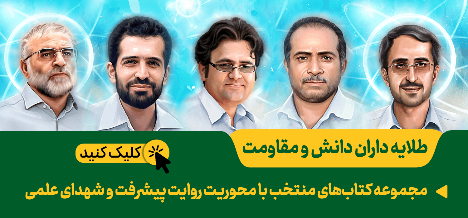 طلایه داران دانش