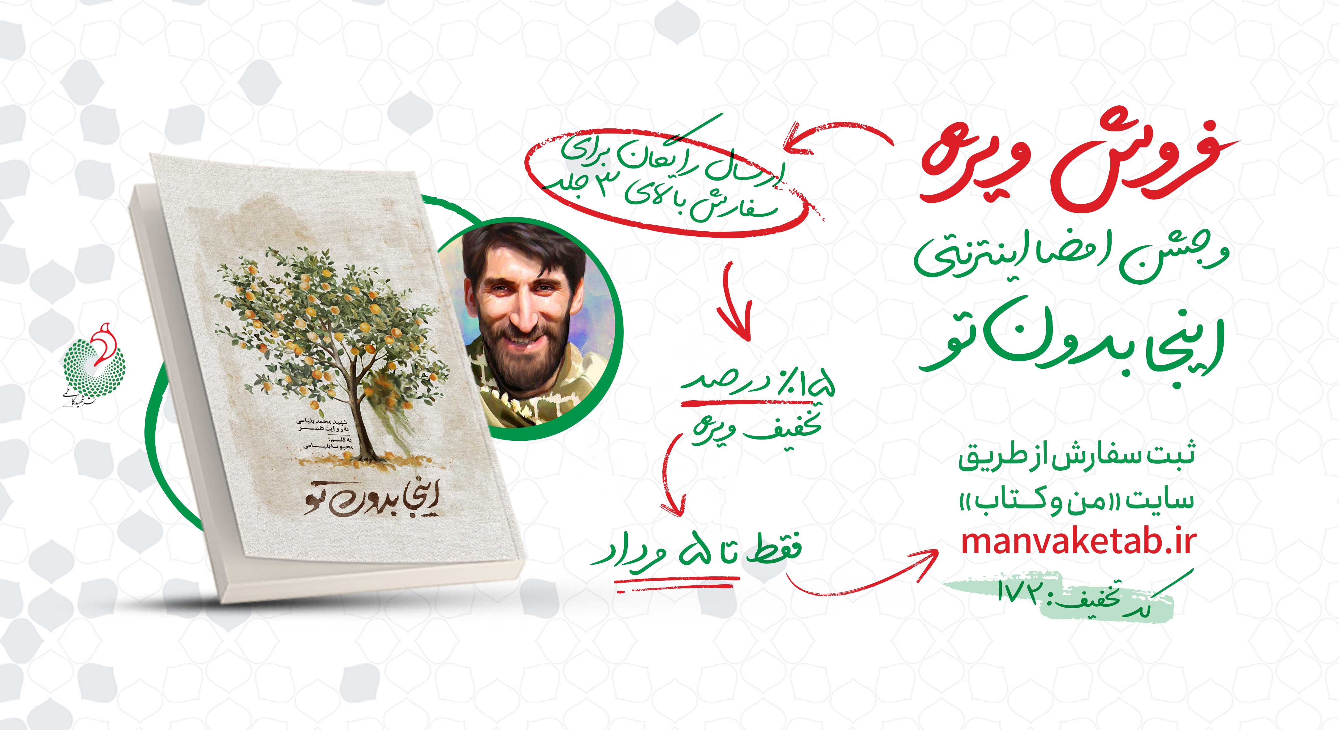 اینجا بدون تو