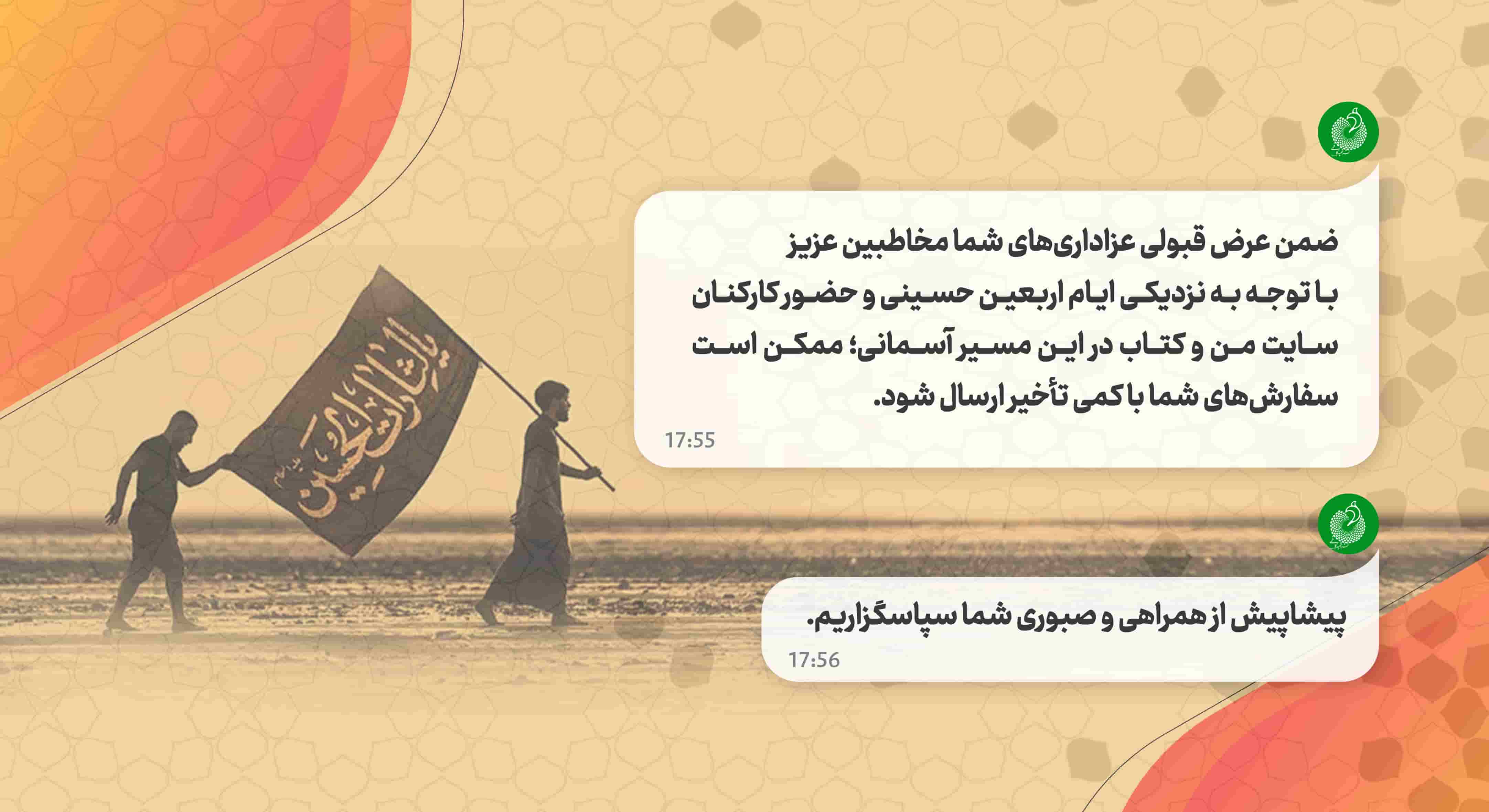اربعین