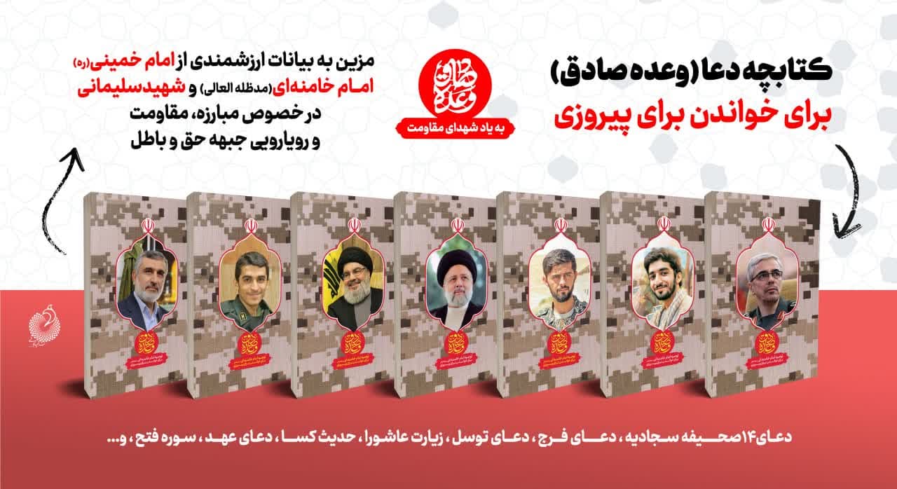 وعده صادق