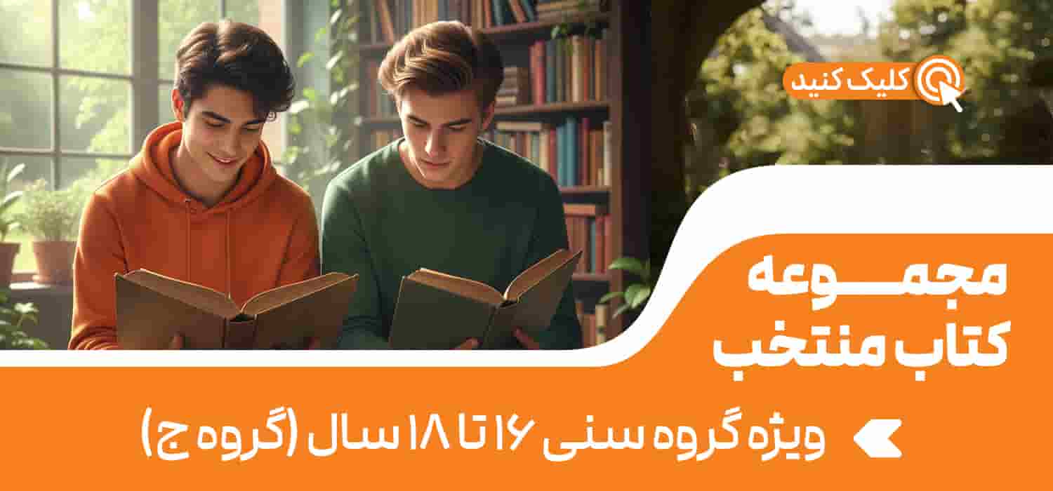 گروه سنی ج