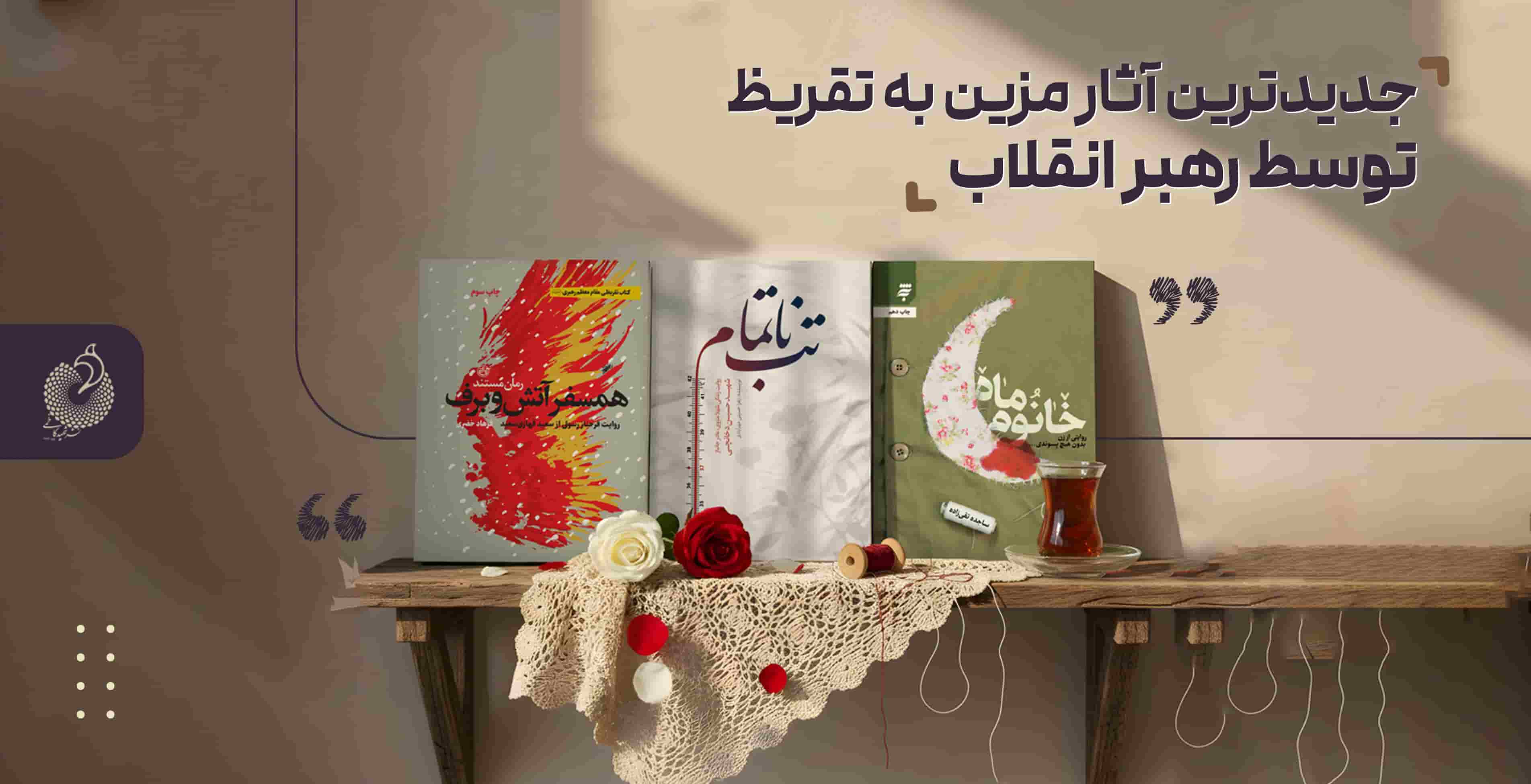 کتاب تقریظی