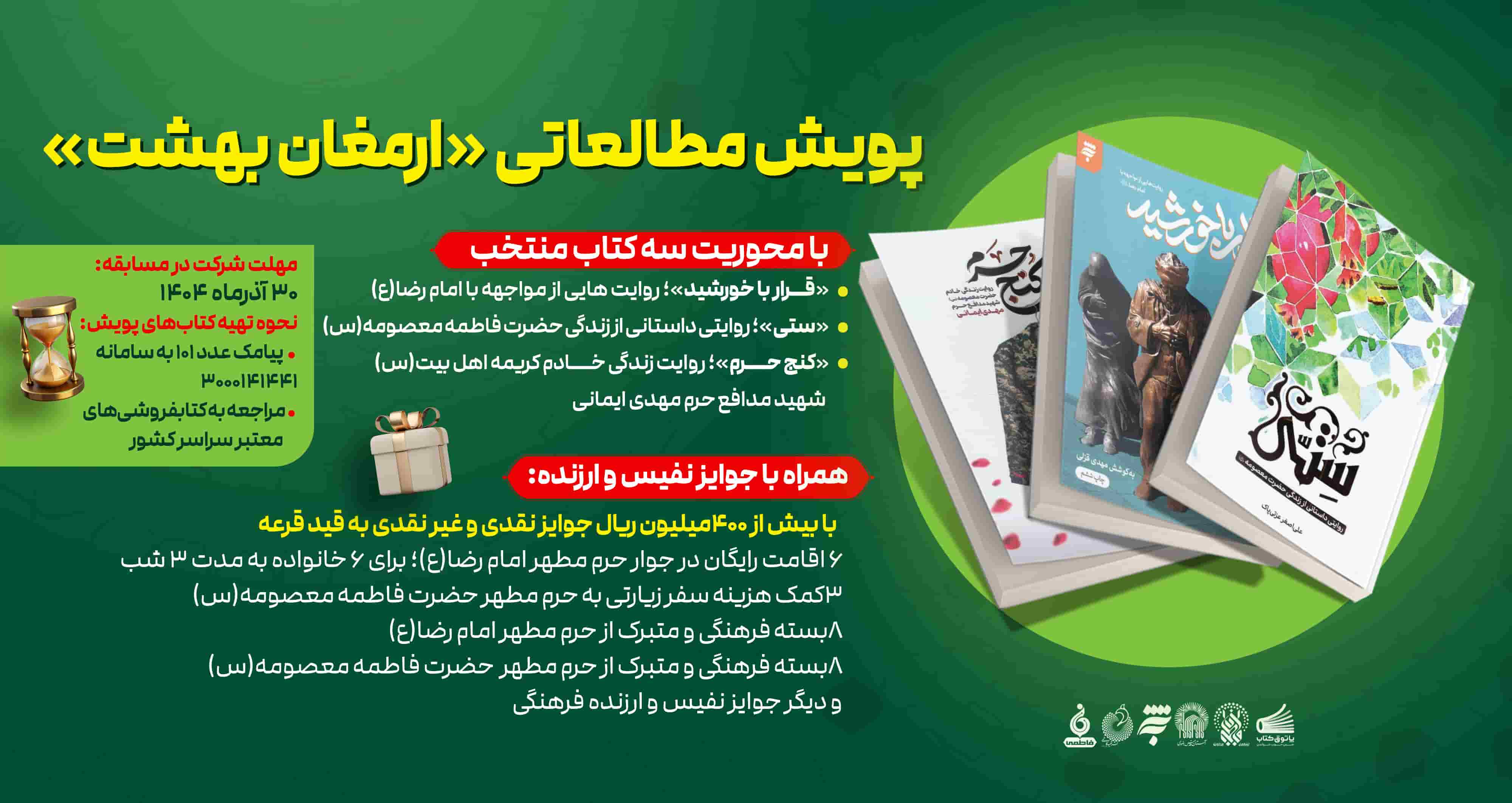 ارمفان بهشت