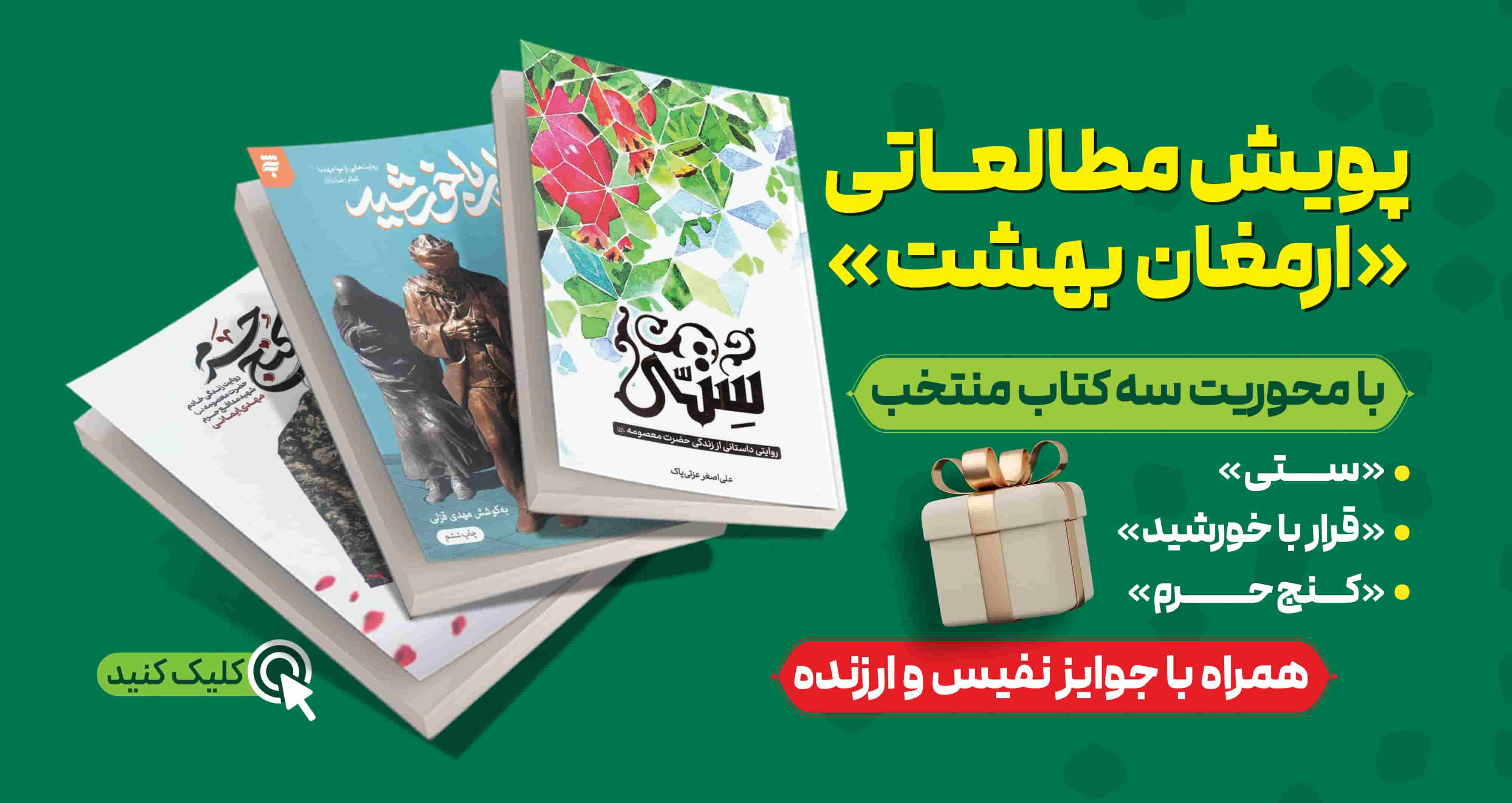 ارمغان بهشت