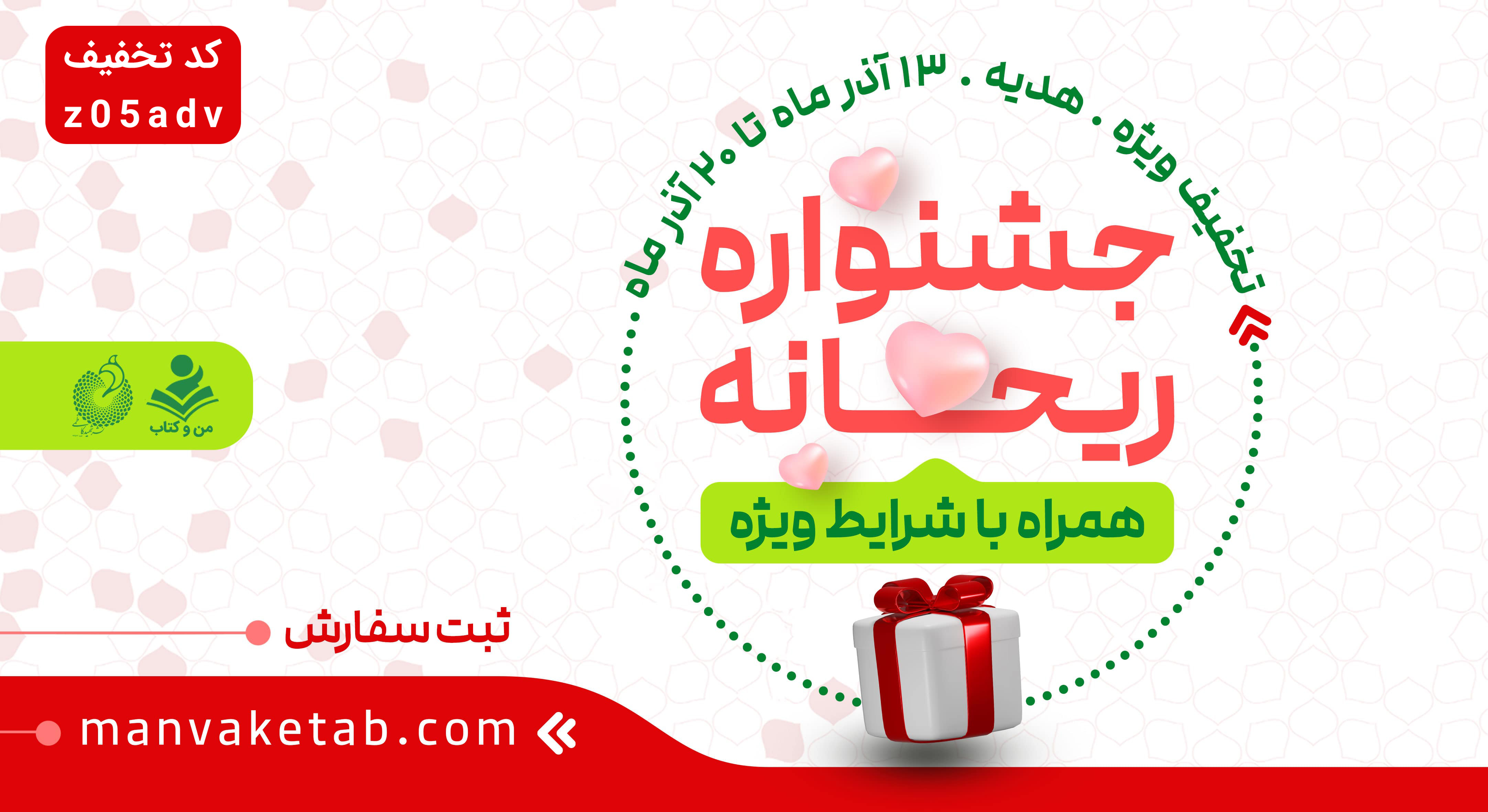 جشنواره ریحانه