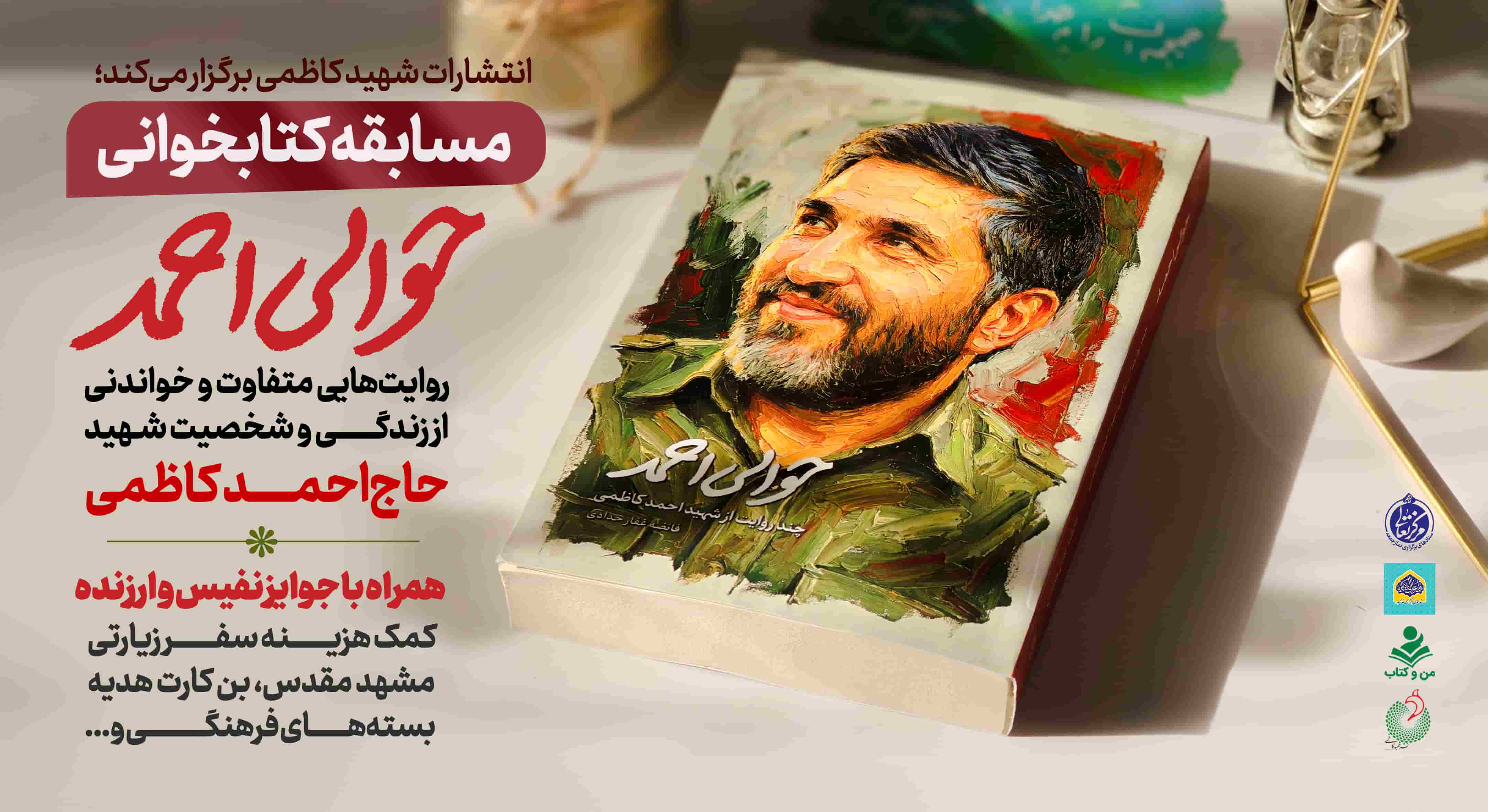 حوالی احمد