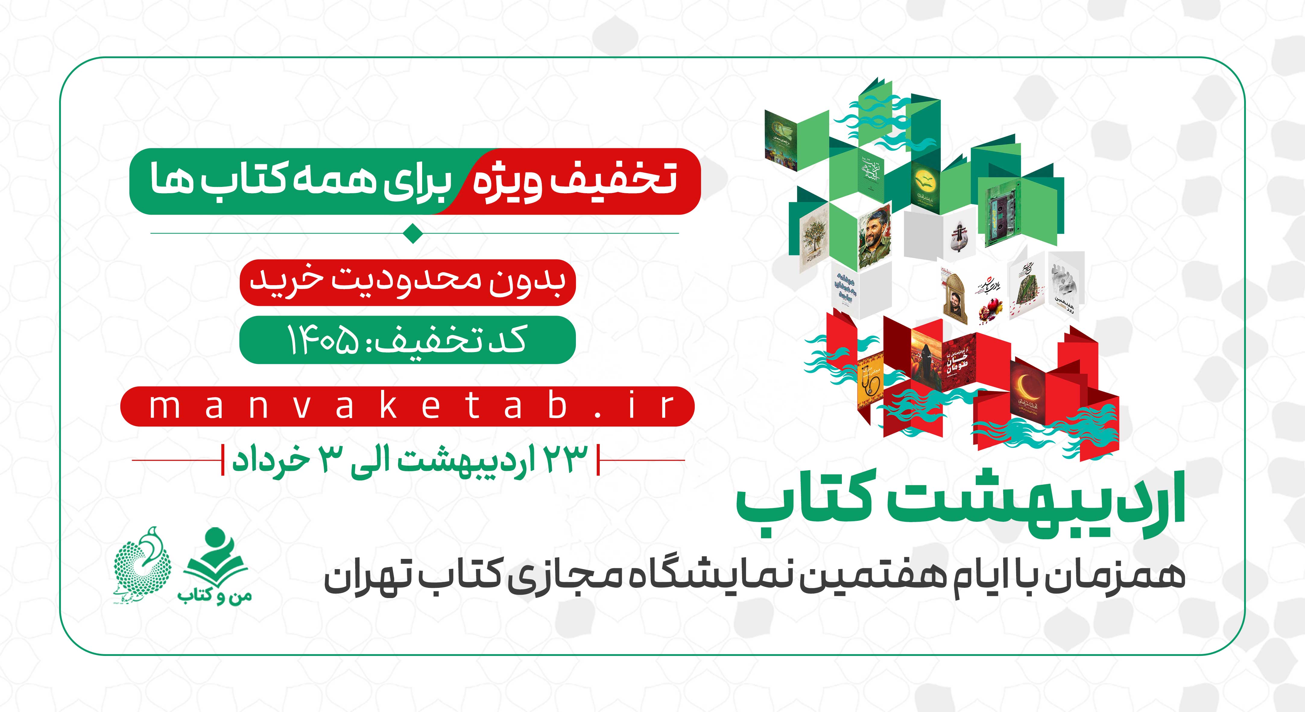 اردیبهشت کتاب