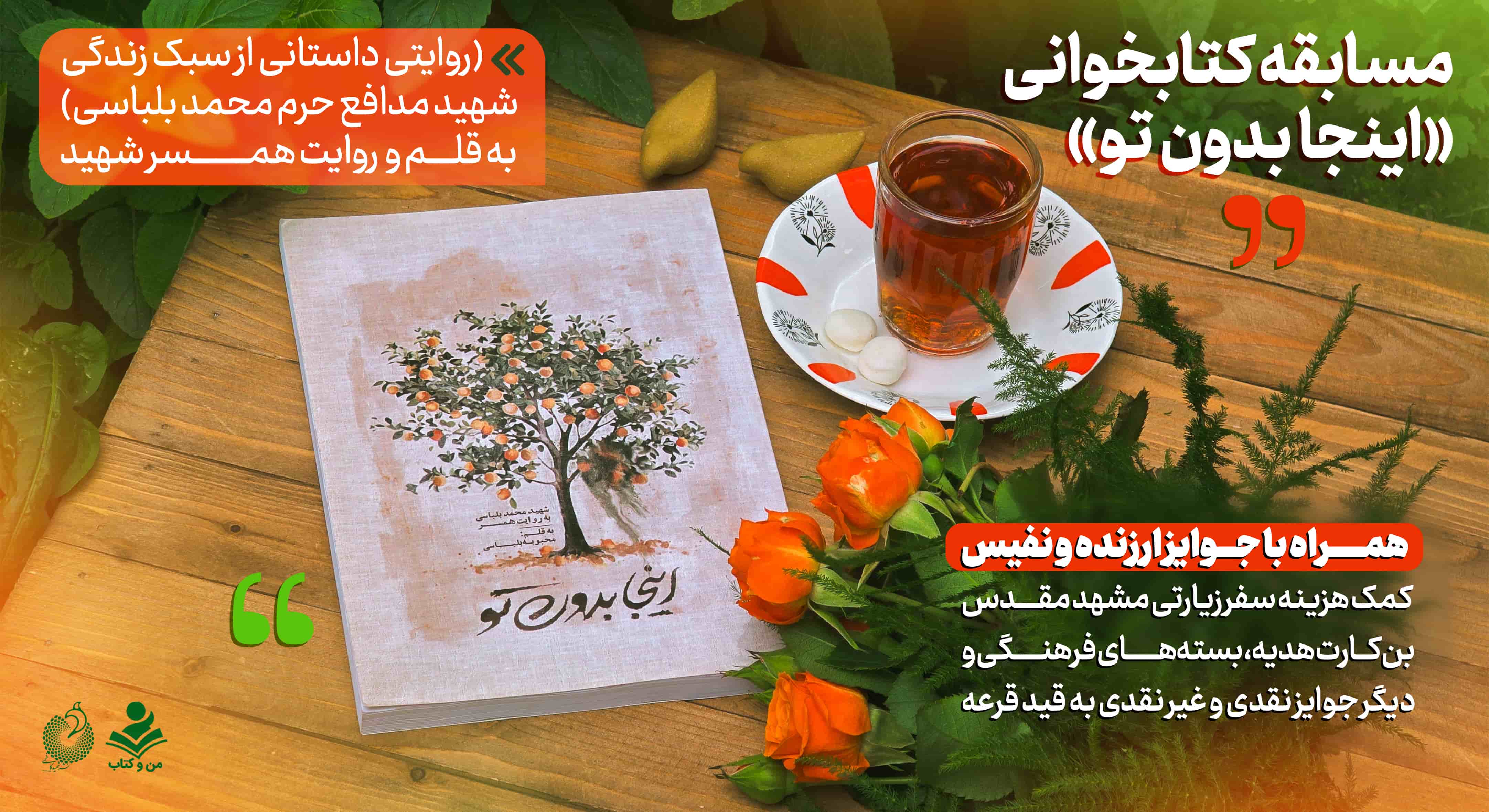اینجابدون تو
