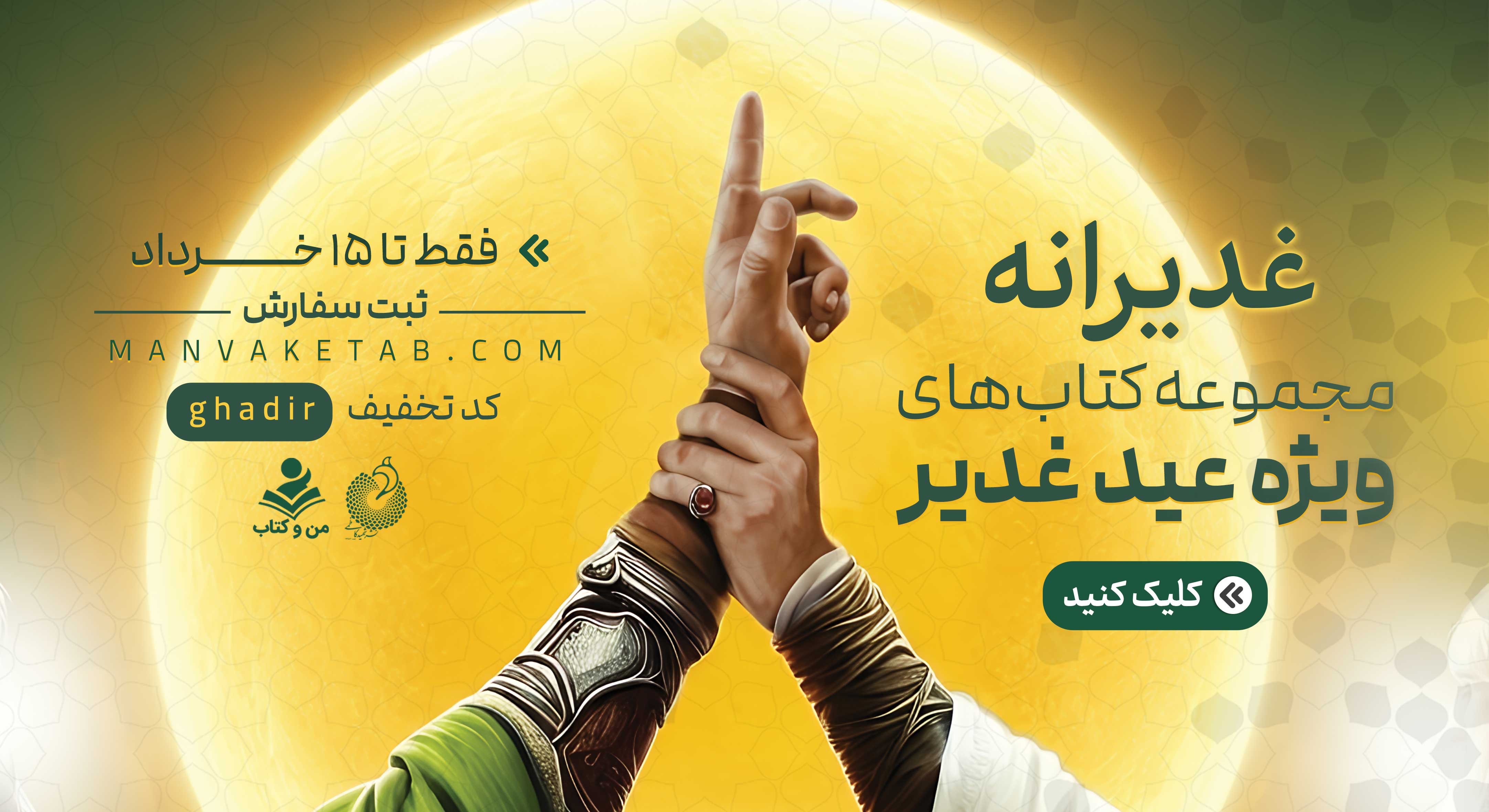 غدیر