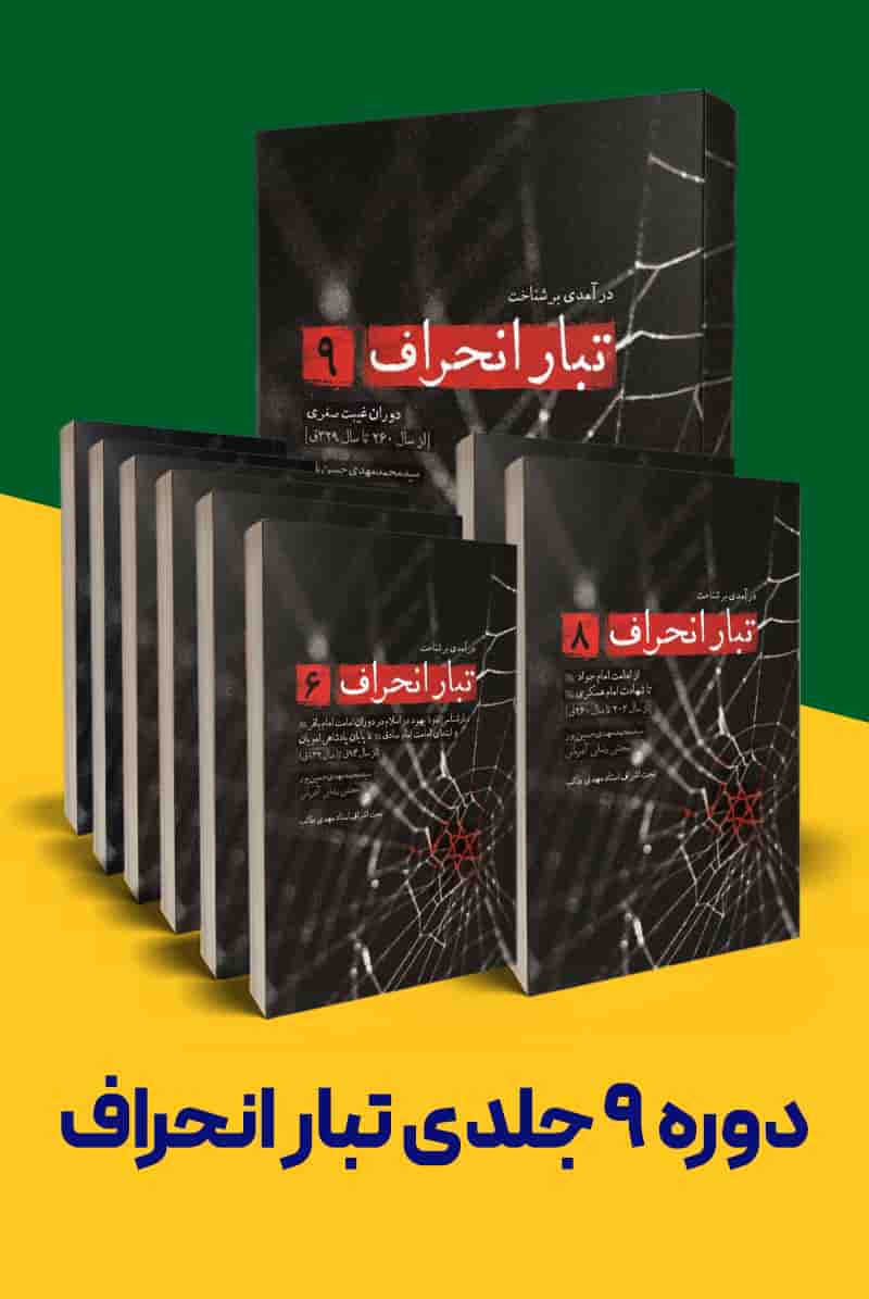 تبارانحراف