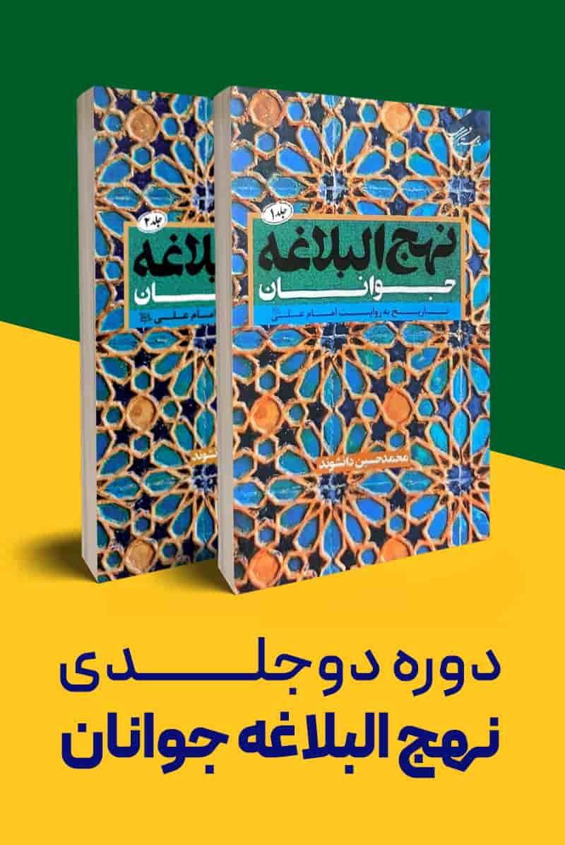 نهج البلاغه