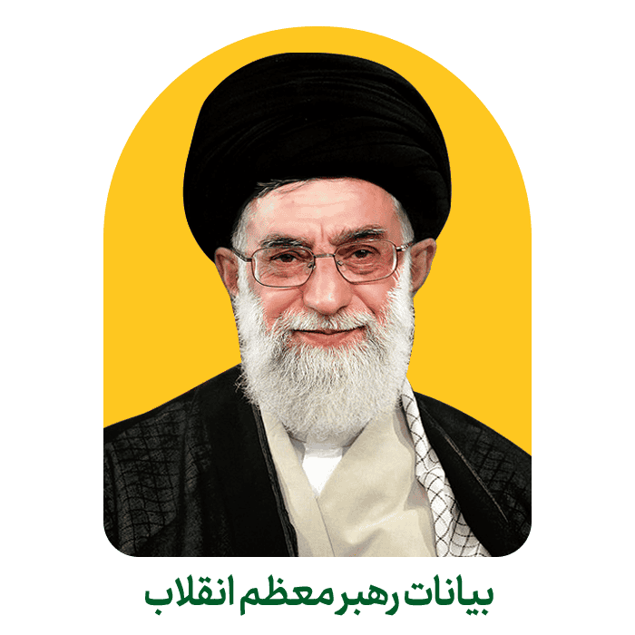 رهبری شهید