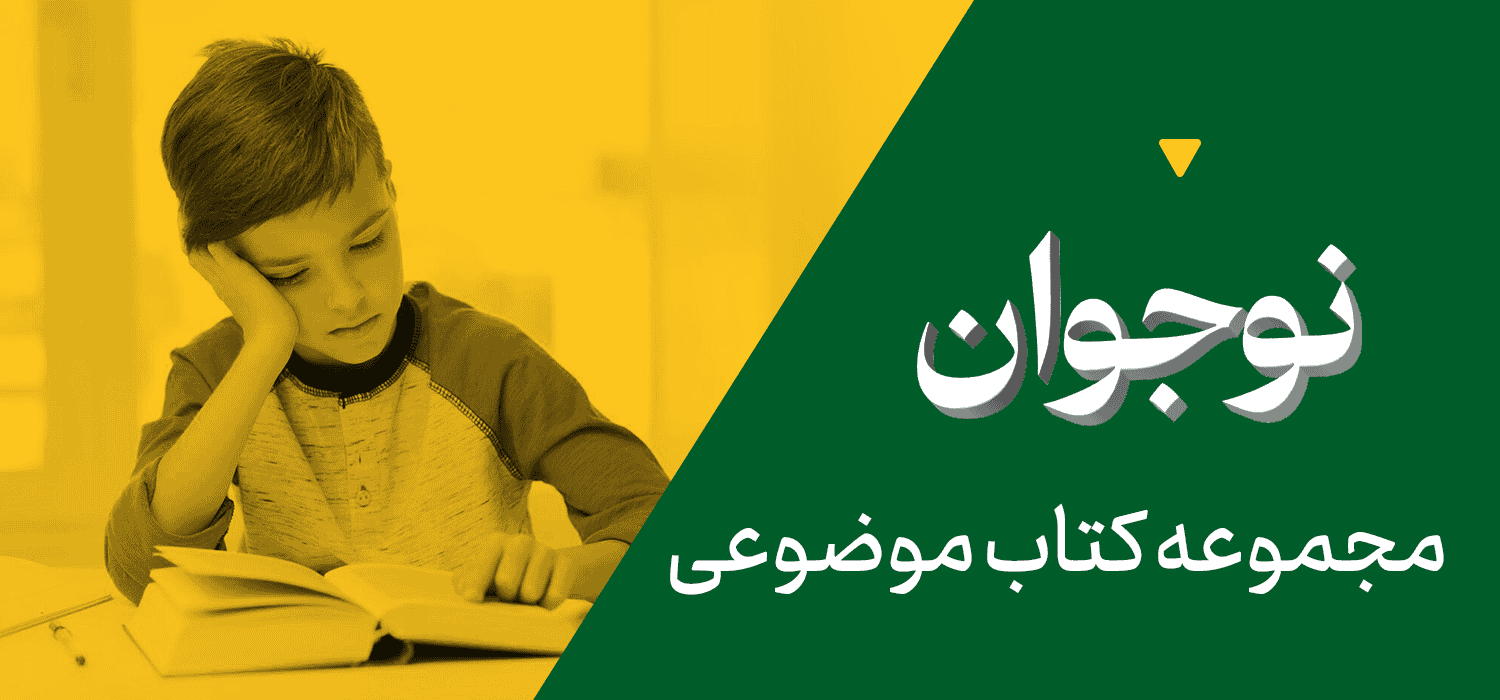 نوجوان