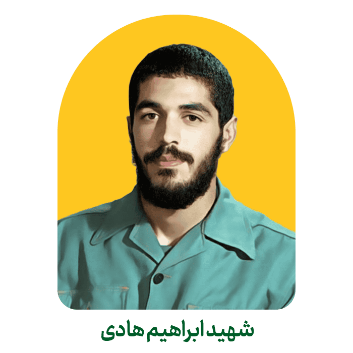شهید هادی