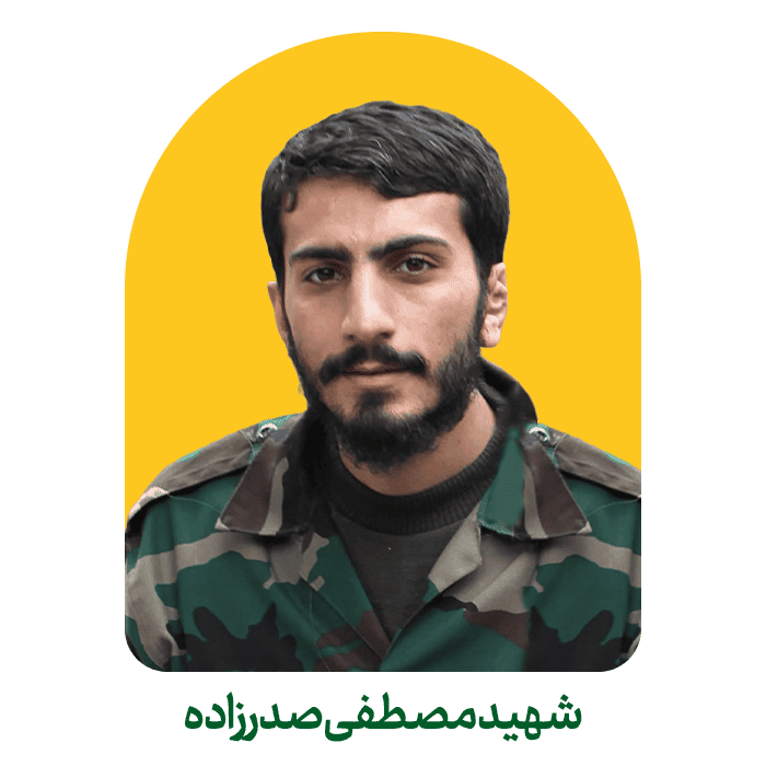 شهید صدرزاده
