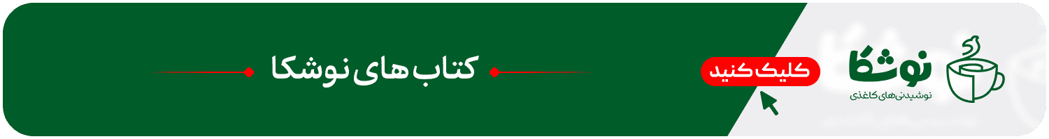 نوشکا