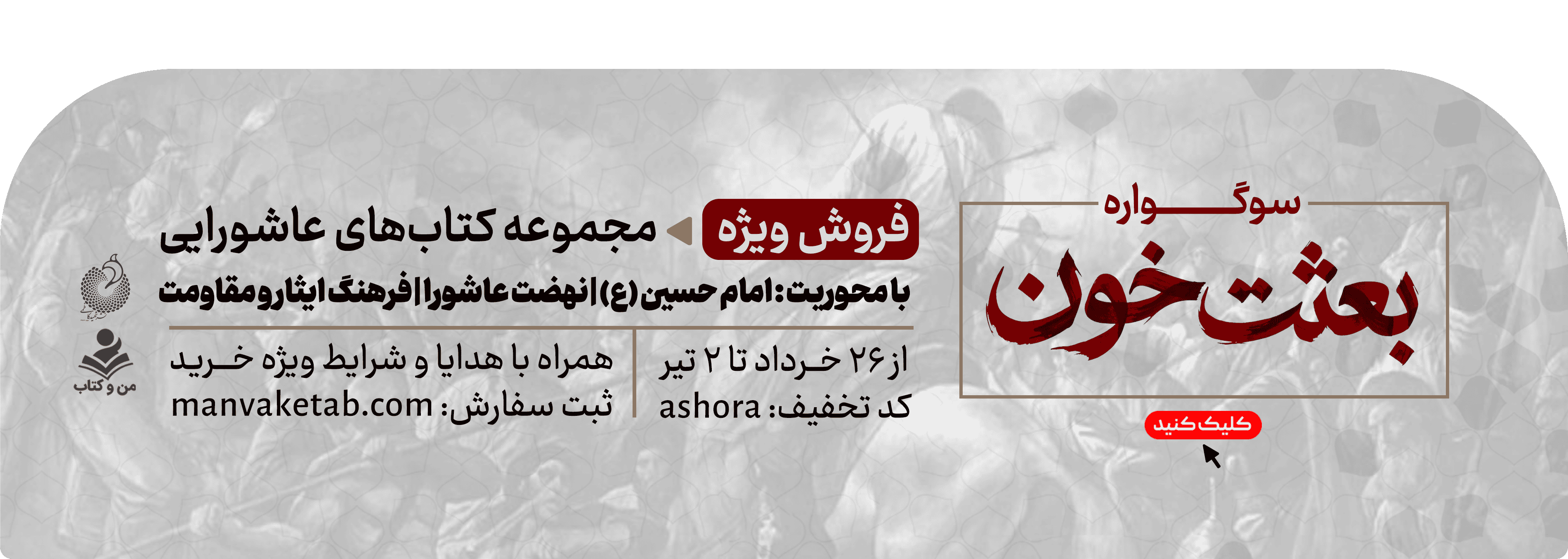 بعثت خون