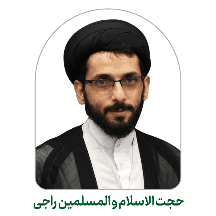 راجی
