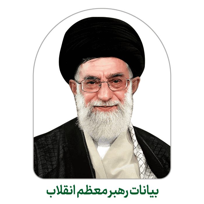 رهبر شهید