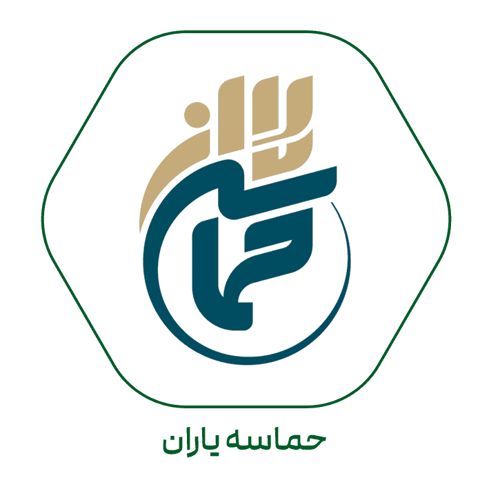 حماسه یاران
