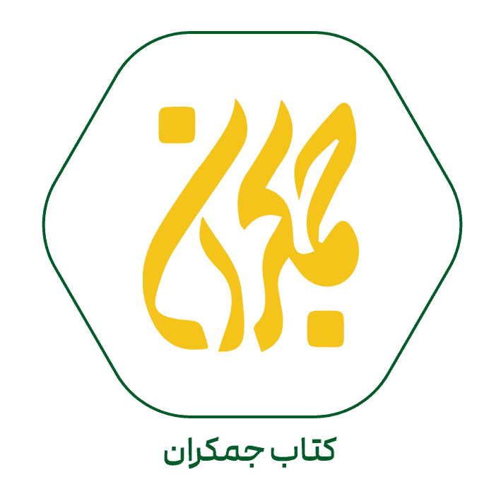 جمکران