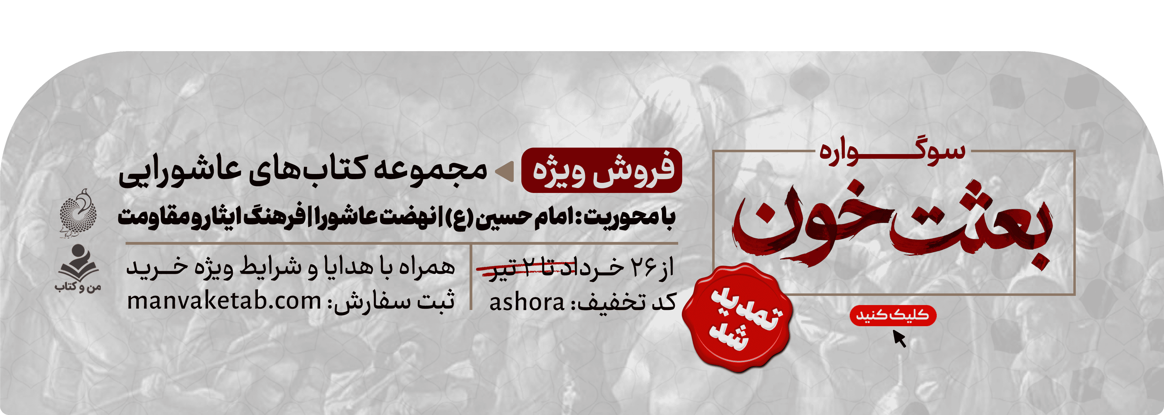 بعثت خون