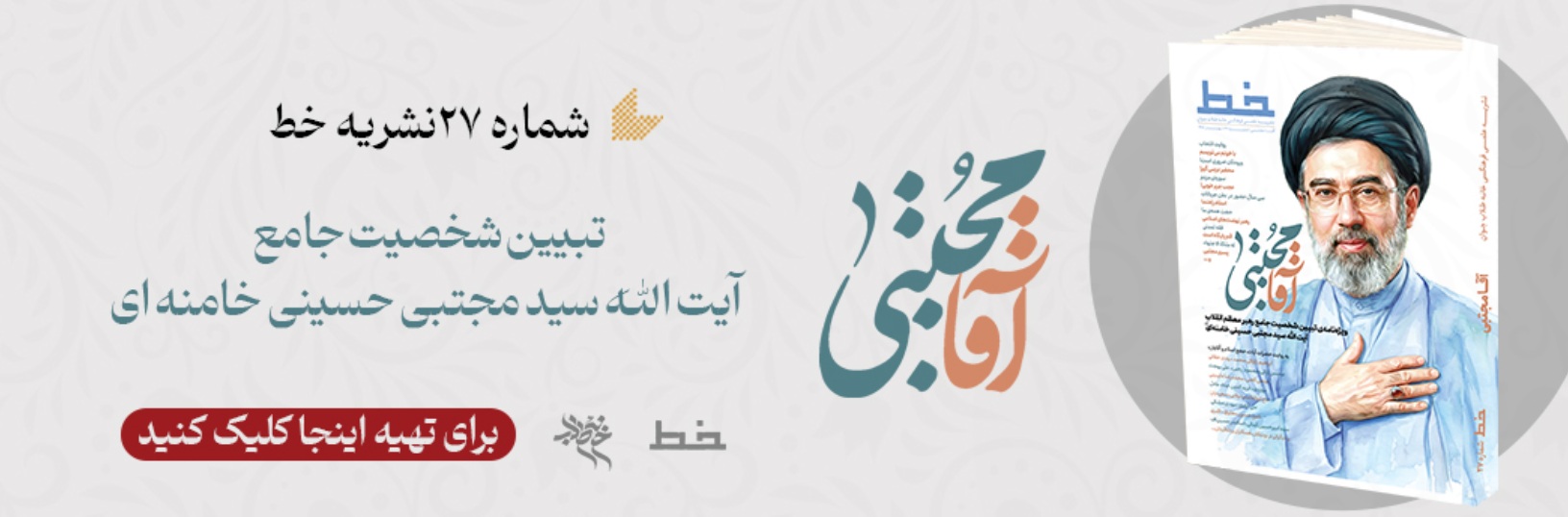 آقا مجتبی