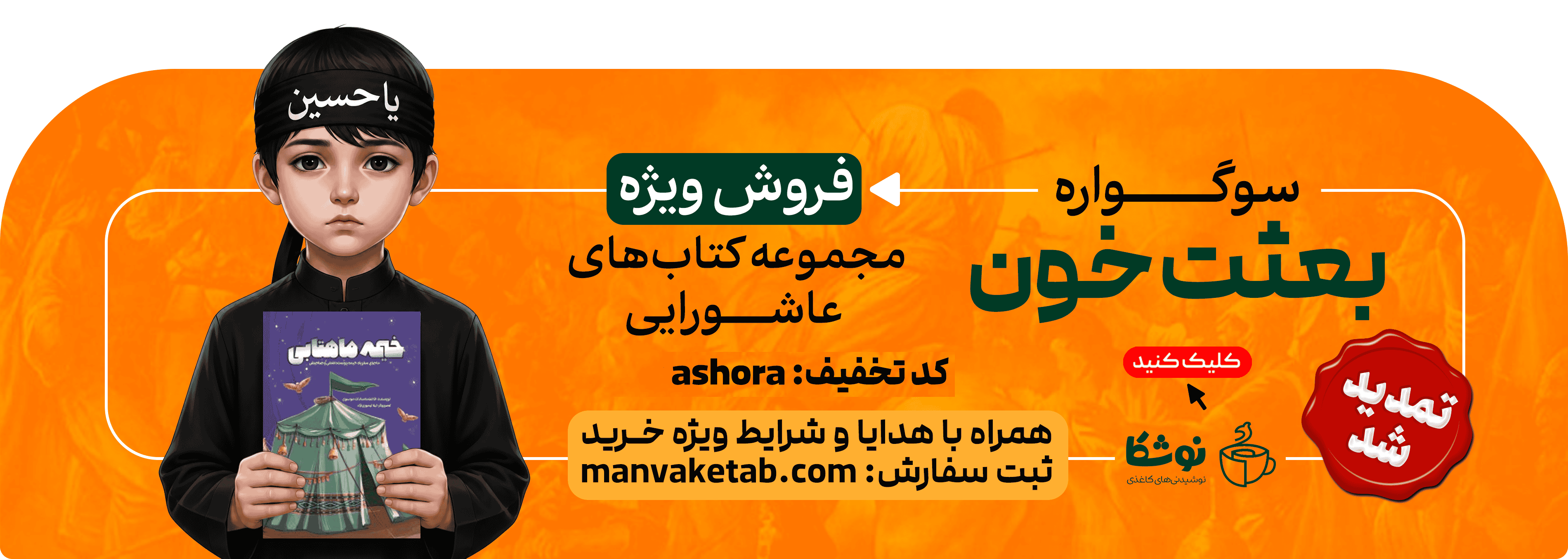 بعثت خون