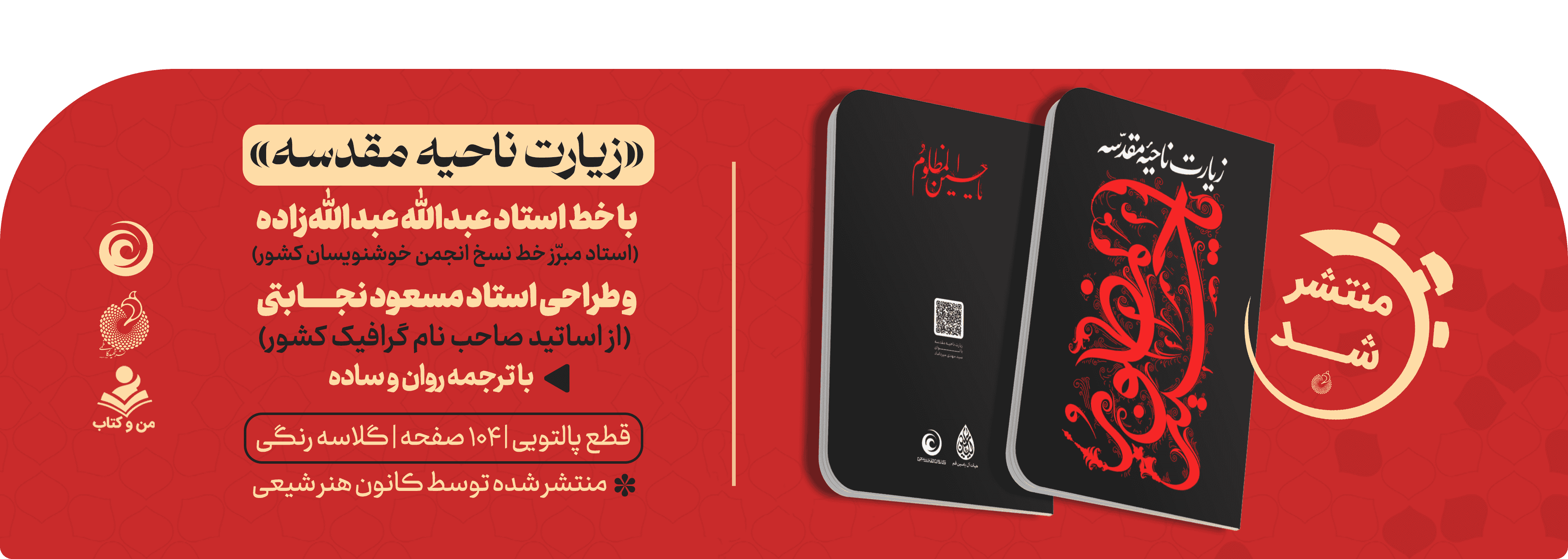 ناحیه مقدسه