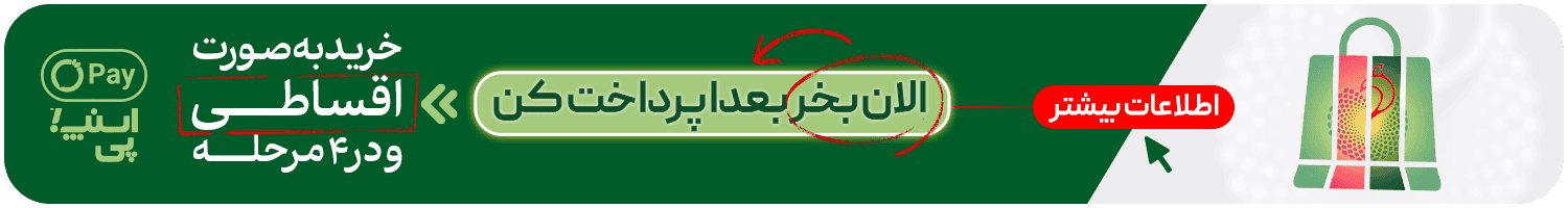 خرید اقساطی