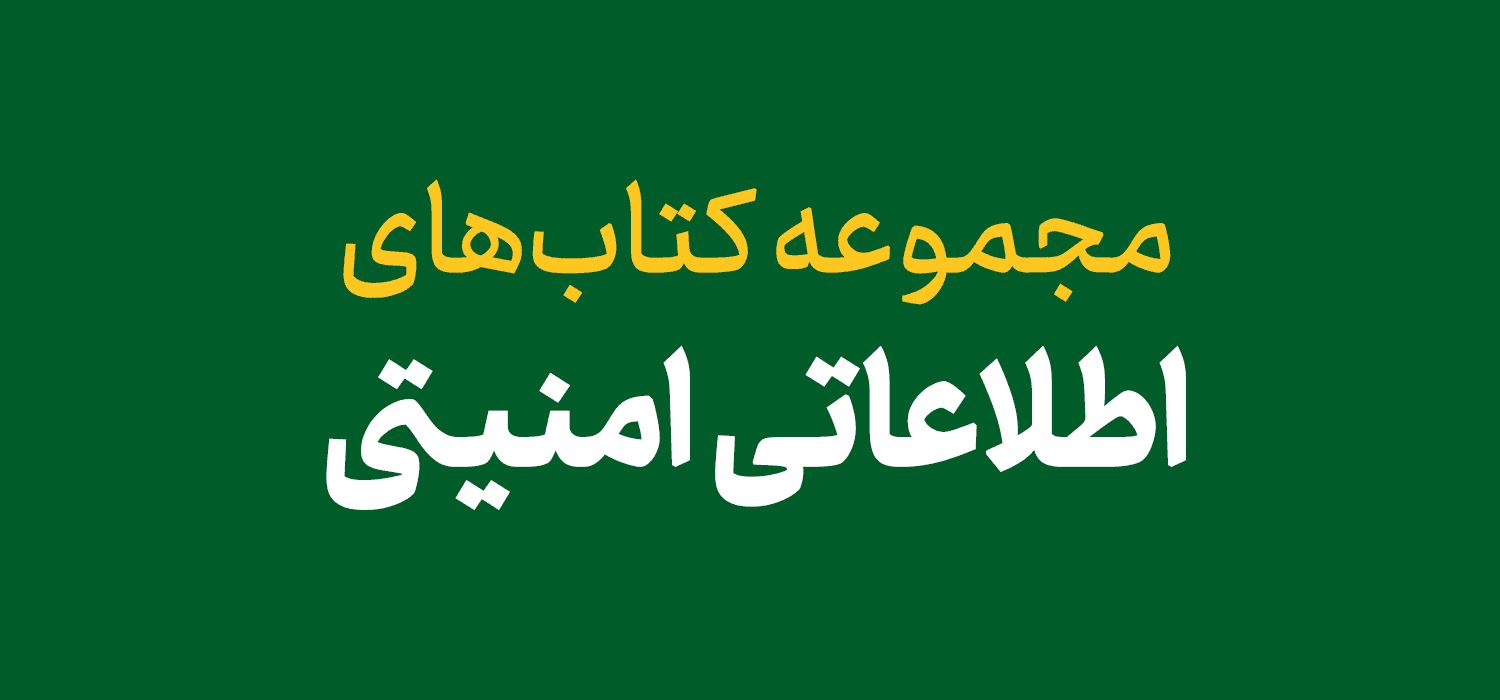 اطلاعاتی امنیتی