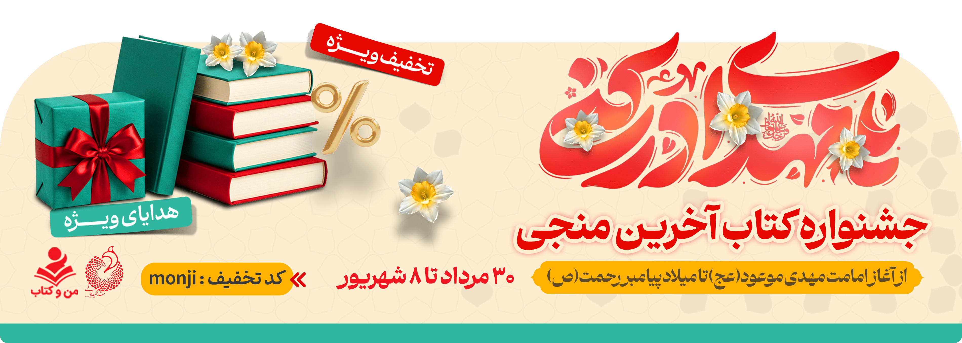 منجی