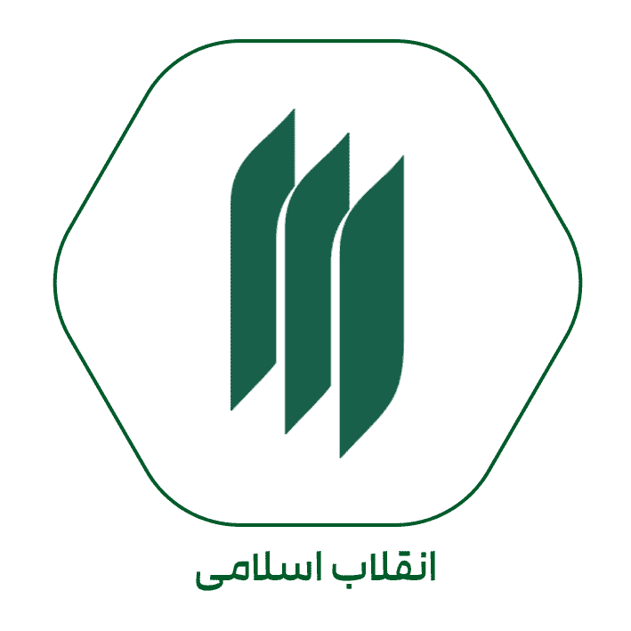 انقلاب اسلامی