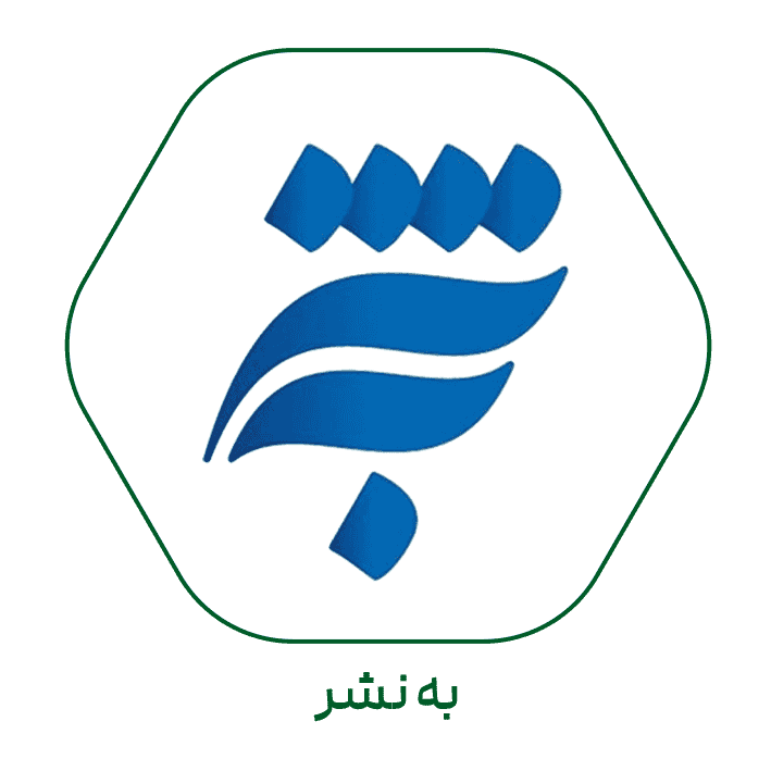 به نشر