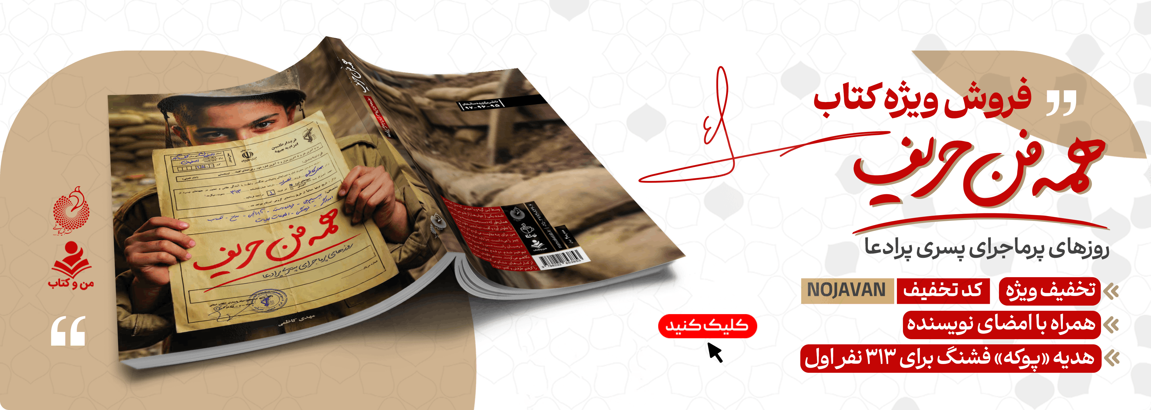 همه فن حریف