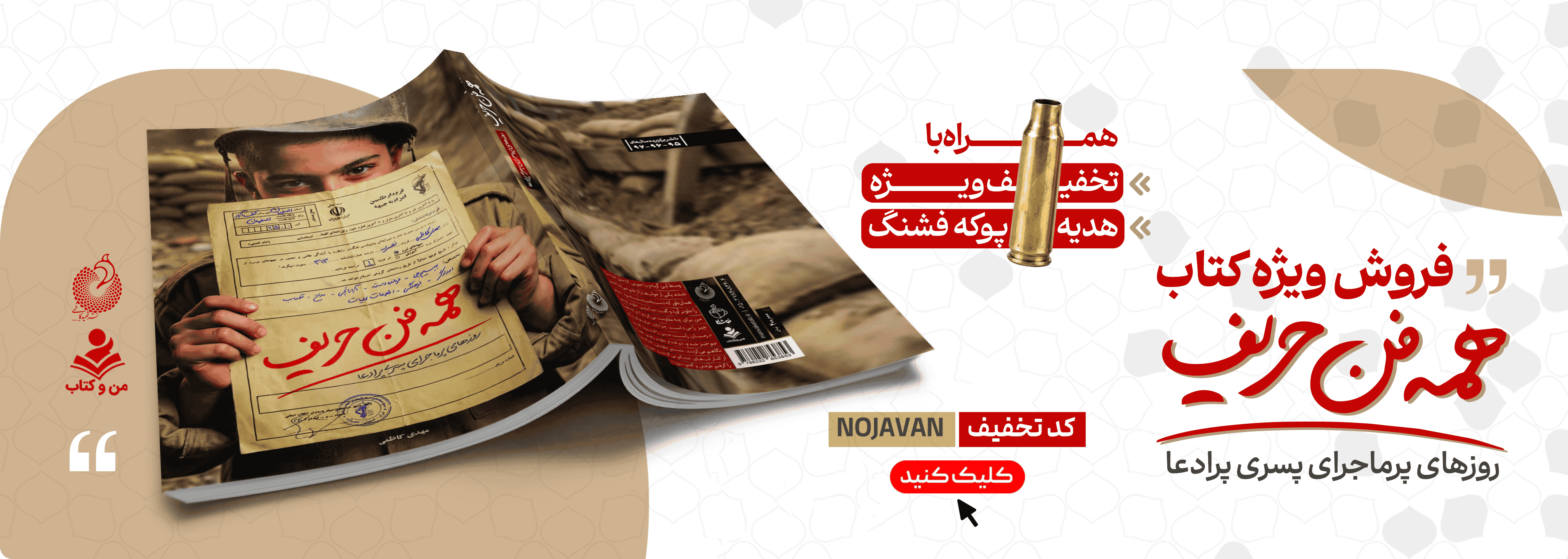 همه فن حریف