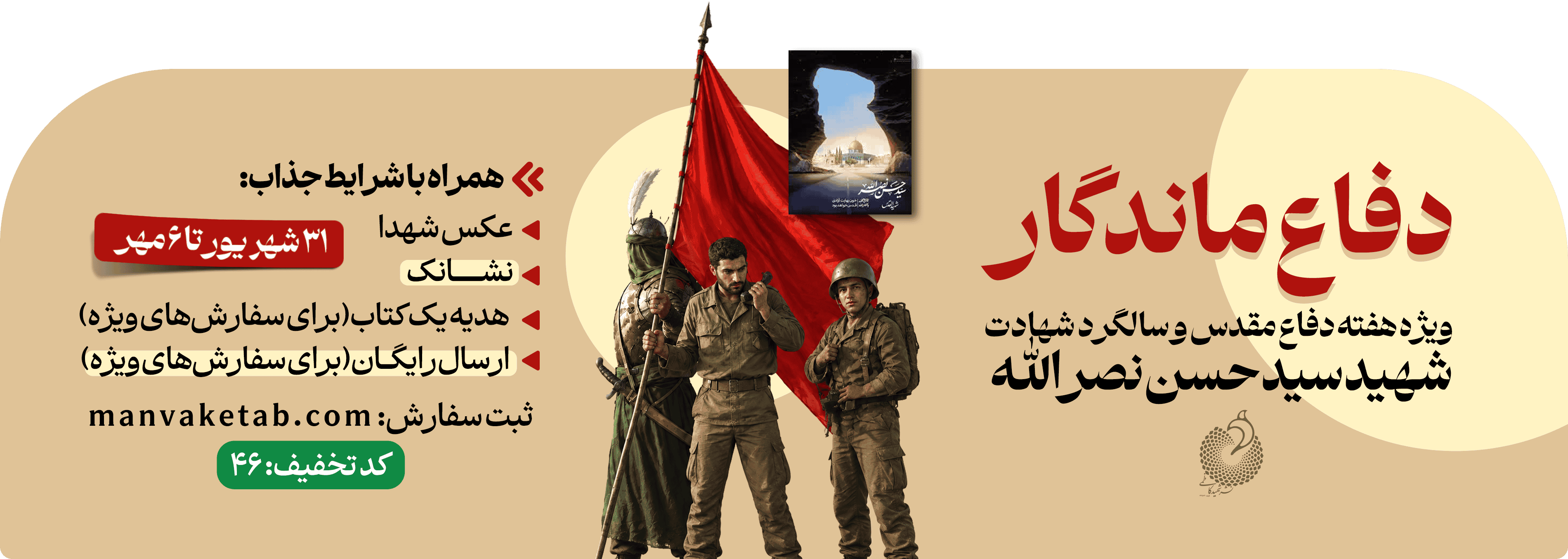 دفاع ماندگار