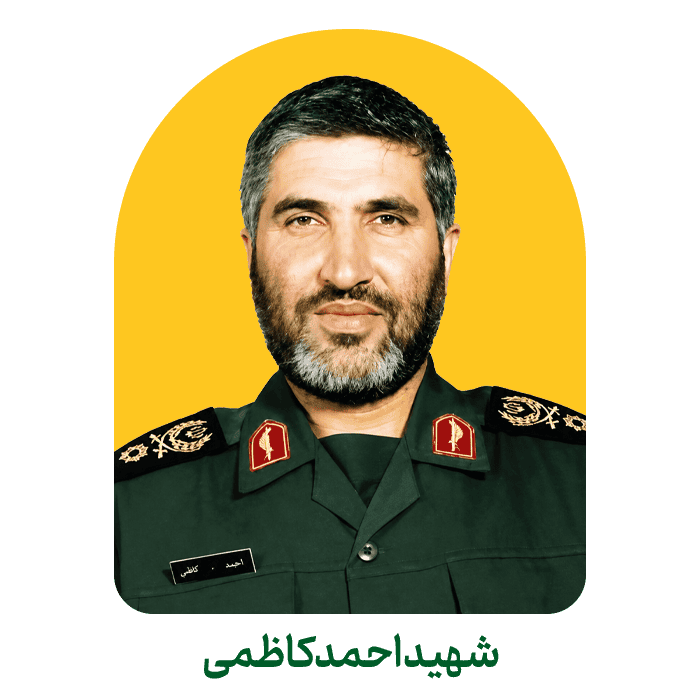 شهید کاظمی