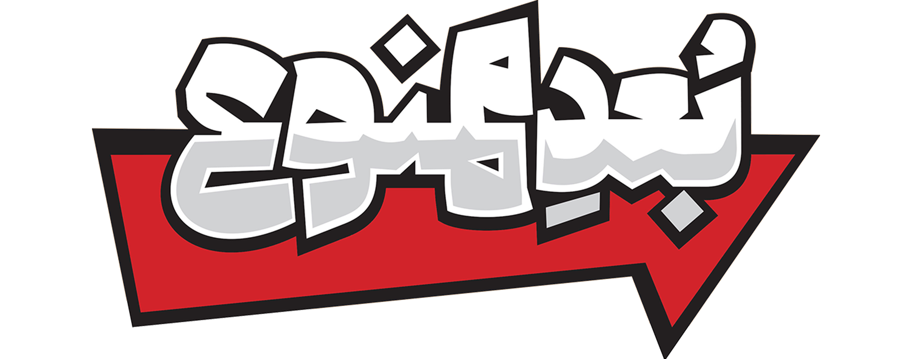 بعدممنوع