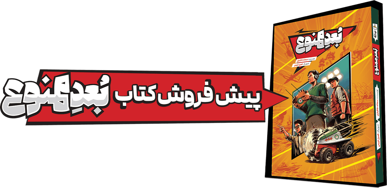 پیش فروش