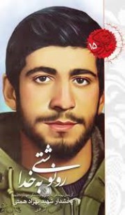 رونوشتی به خدا