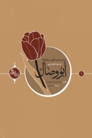 ابووصال/عربی